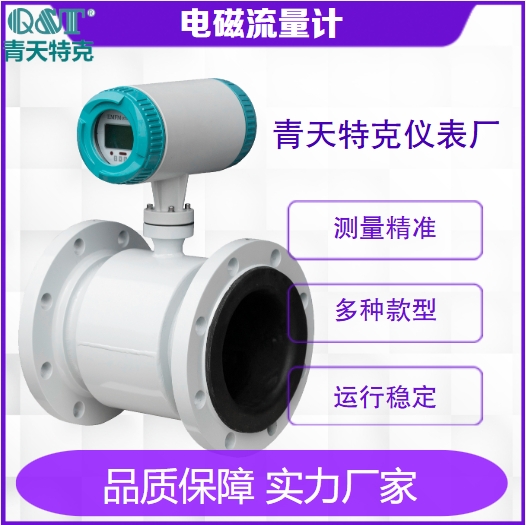電磁流量計 電磁流量計